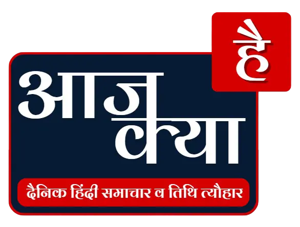 Aaj Kya Hai