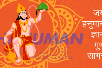 Hanuman Chalisa