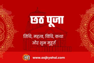 Chhath Puja 2025