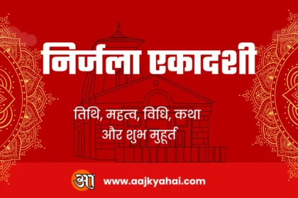 क्यों जरूरी है Nirjala Ekadashi में दान देना। जल्दी पूरी होती है मनोकामना