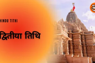 द्वितीया तिथि