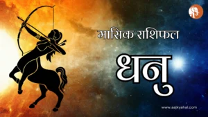 Sagittarius Mashik Rashifal March 2026