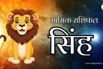 Leo Mashik Rashifal March 2026