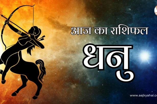 Sagittarius Aaj Ka Rashifal 2 March 2026