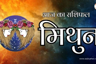 Gemini Aaj Ka Rashifal 24 February 2026