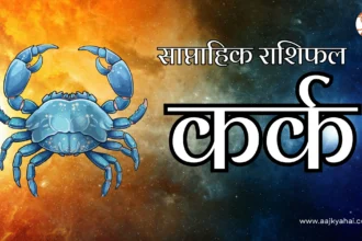 Cancer Saptahik Rashifal Week 2026-03-01 to 2026-03-08