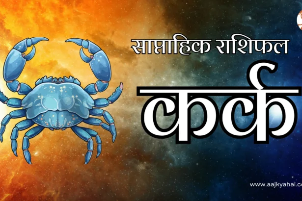 Cancer Saptahik Rashifal Week 2026-03-01 to 2026-03-08