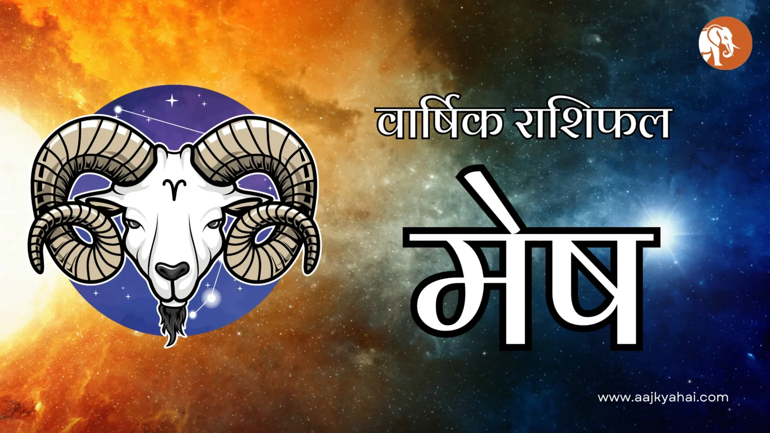 वार्षिक मेष राशिफल - Aries Yearly Horoscope 1 Aries Mashik Rashifal February 2026