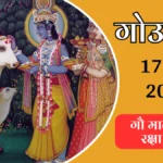 Govatsa Dwadashi 2025 celebration image showing cow and calf worship rituals with traditional Hindu puja items for news website AajKyaHai.com