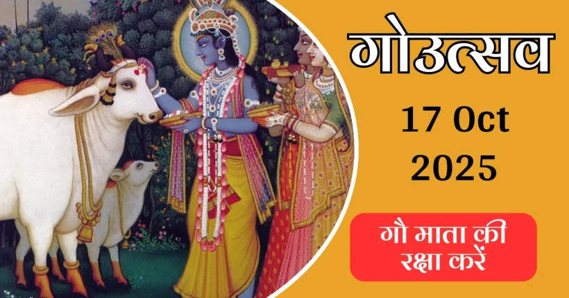 Govatsa Dwadashi 2025 celebration image showing cow and calf worship rituals with traditional Hindu puja items for news website AajKyaHai.com