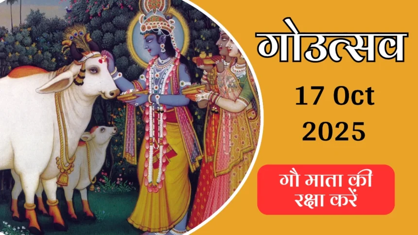 Govatsa Dwadashi 2025 celebration image showing cow and calf worship rituals with traditional Hindu puja items for news website AajKyaHai.com