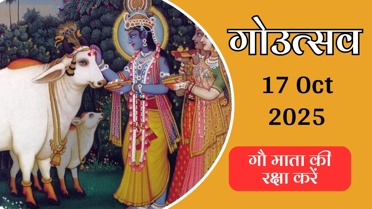 गोवत्स द्वादशी 2025: इतिहास, महत्व और उत्सव का विस्तृत मार्गदर्शन 1 Govatsa Dwadashi 2025 celebration image showing cow and calf worship rituals with traditional Hindu puja items for news website AajKyaHai.com
