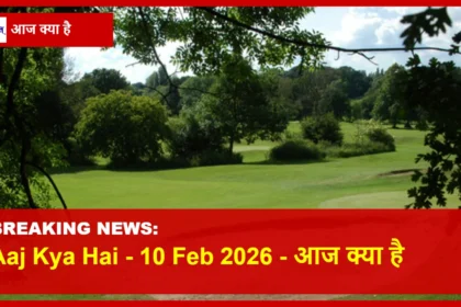10 फरवरी को होने वाले उत्सव और महत्वपूर्ण ऐतिहासिक घटनाओं की जानकारी