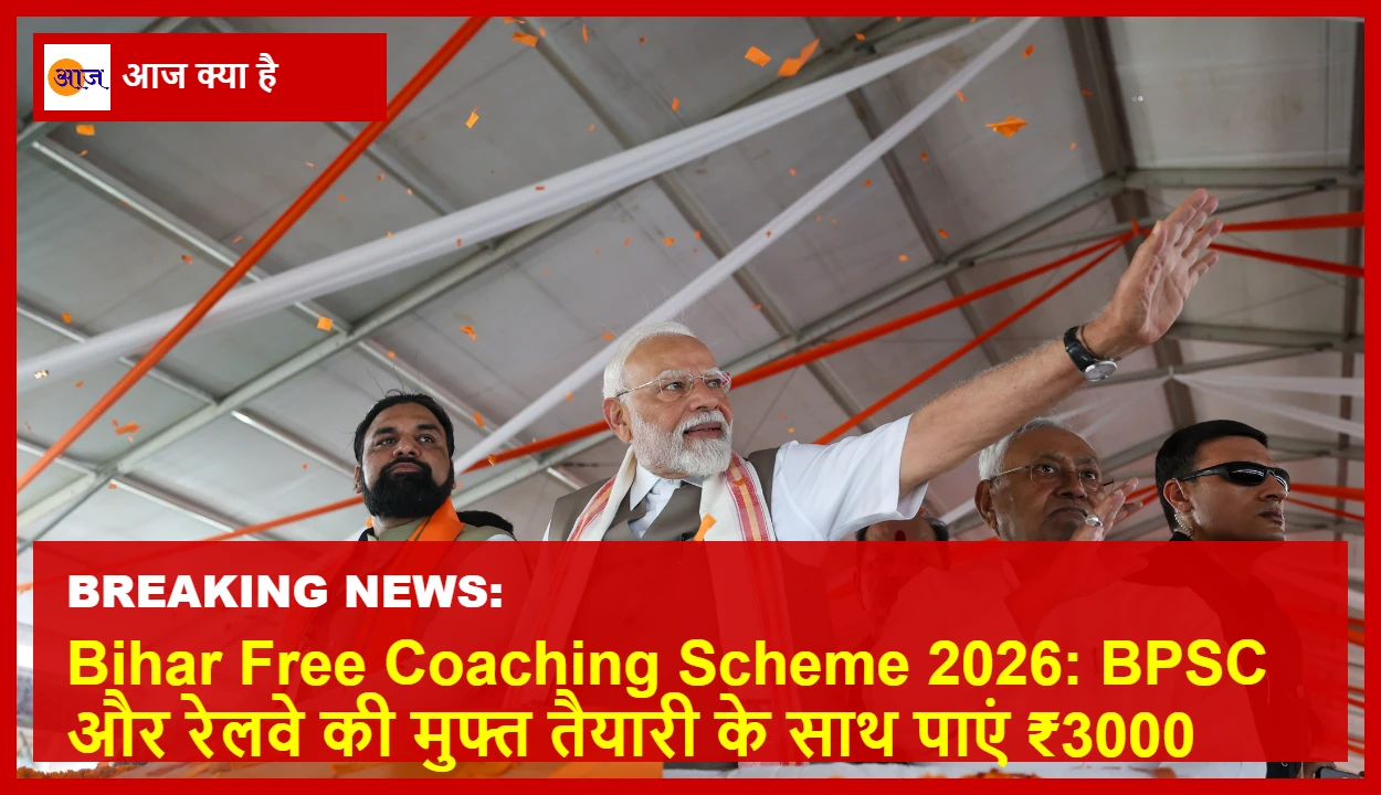 बिहार सरकार की निशुल्क कोचिंग योजना की जानकारी