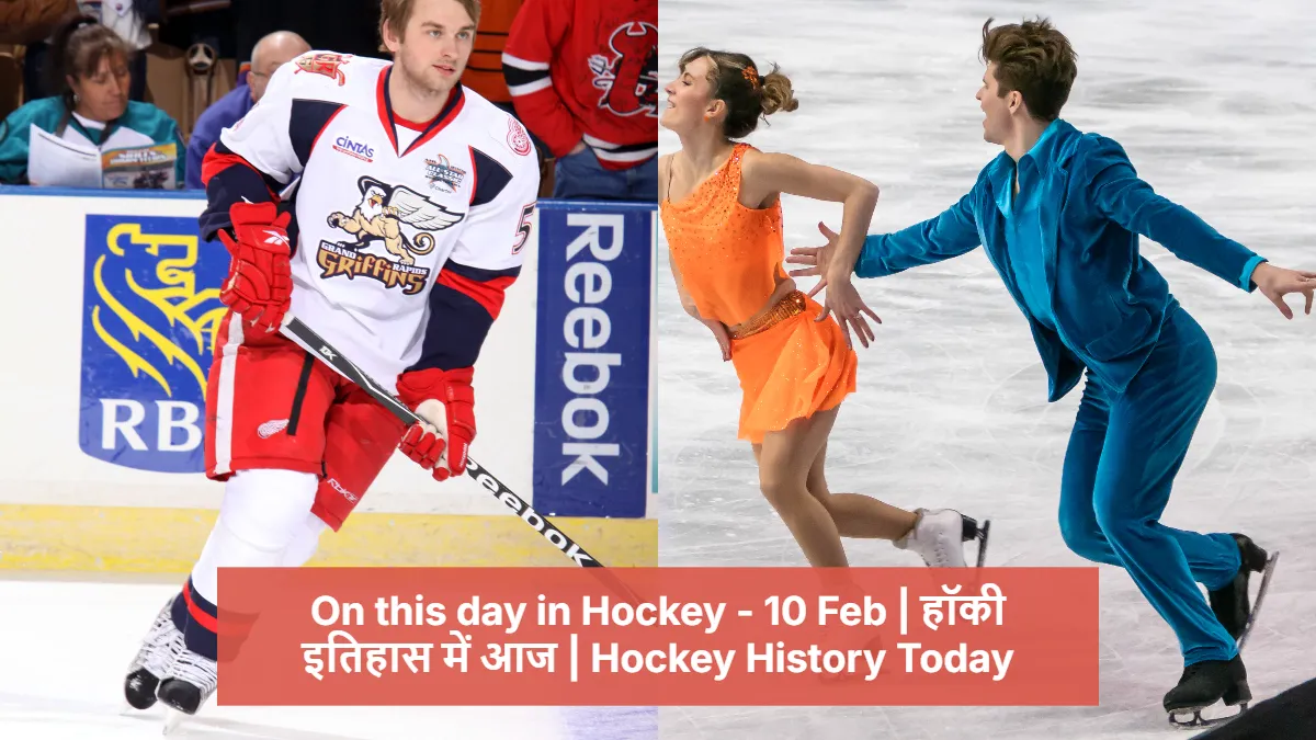 On this day in Hockey - 10 Feb | हॉकी इतिहास में आज | Hockey History Today 1 आइस हॉकी खिलाड़ी अलेक्सेंडर जॉर्जिएव का खेल प्रदर्शन