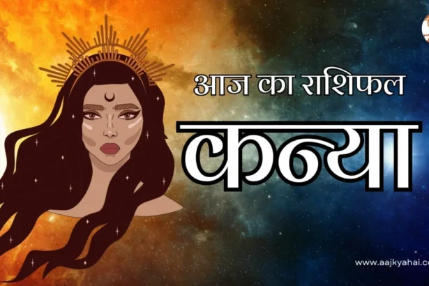 Virgo Aaj Ka Rashifal 7 April 2026