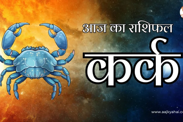 कर्क राशि का प्रतीक