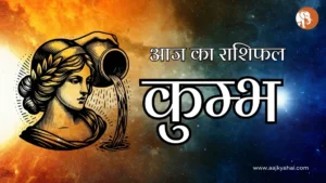 Aquarius Aaj Ka Rashifal – 7 April 2026 | AajKyaHai