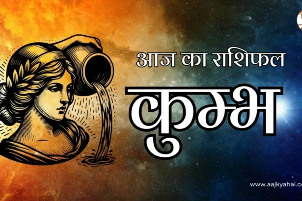 Aquarius Aaj Ka Rashifal 7 April 2026