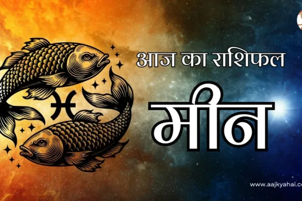 Pisces Aaj Ka Rashifal 7 April 2026