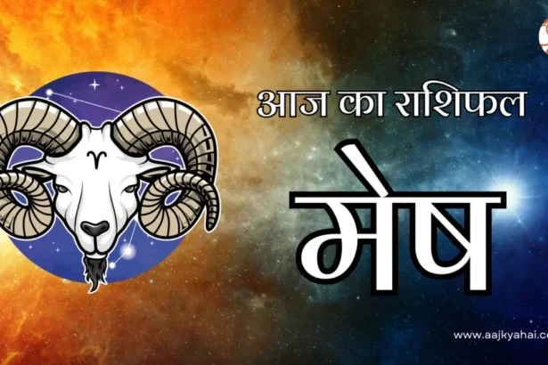 Aries Aaj Ka Rashifal 7 April 2026