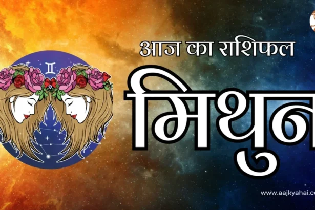 Gemini Aaj Ka Rashifal 7 April 2026