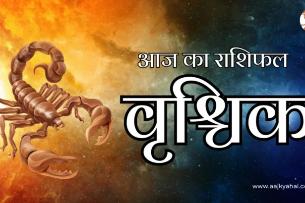 Scorpio Aaj Ka Rashifal 8 April 2026