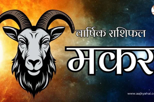 Capricorn Varshik Rashifal 2026