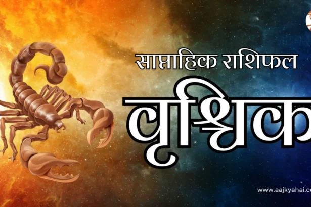 Scorpio Saptahik Rashifal Week 2026-04-04 to 2026-04-09