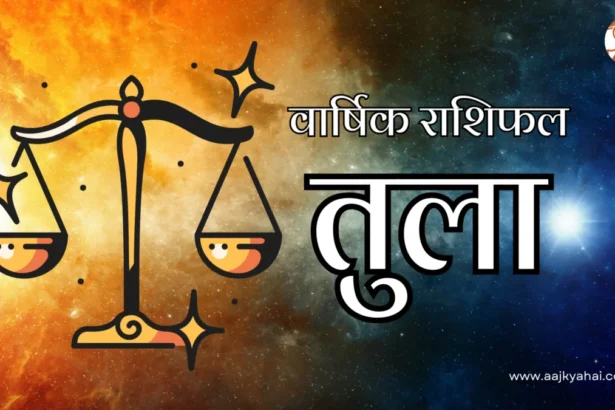 Libra Varshik Rashifal 2026