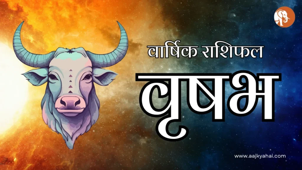 Taurus Varshik Rashifal – 2026 | AajKyaHai