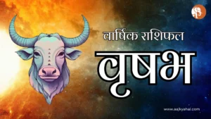 Taurus Varshik Rashifal – 2026 | AajKyaHai