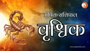 Scorpio Varshik Rashifal – 2026 | AajKyaHai
