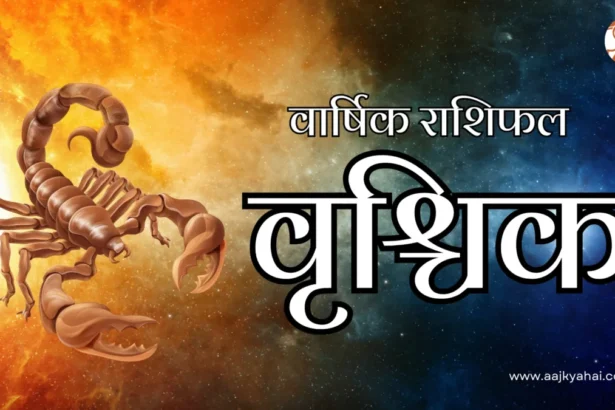 Scorpio Varshik Rashifal 2026